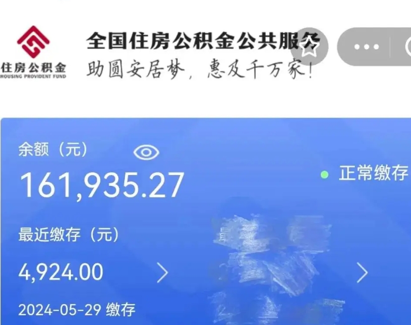 昌乐苏州在职公积金代办（昌乐苏州代领公积金）